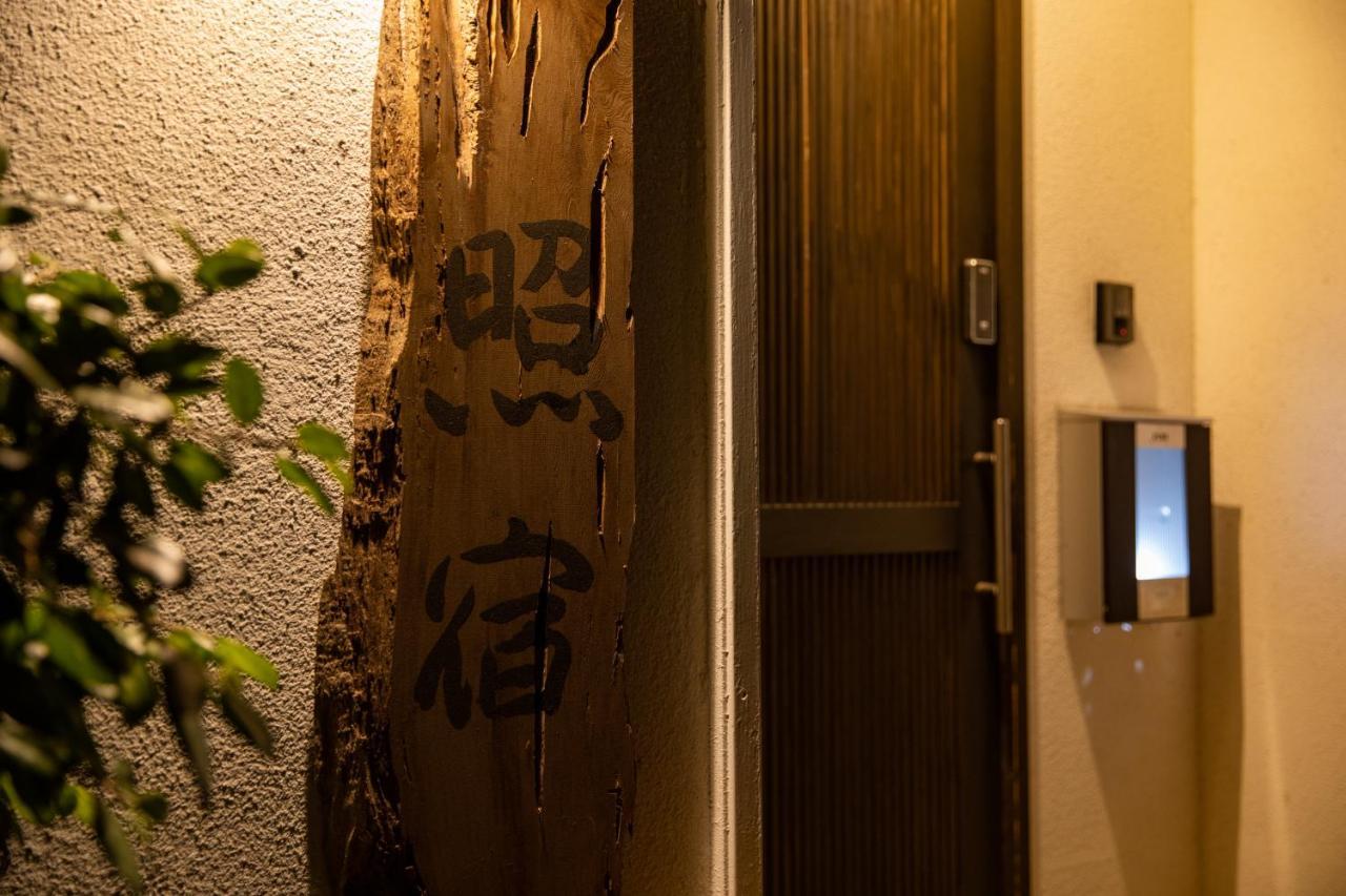 照宿 Terasu Yado Aira Kültér fotó